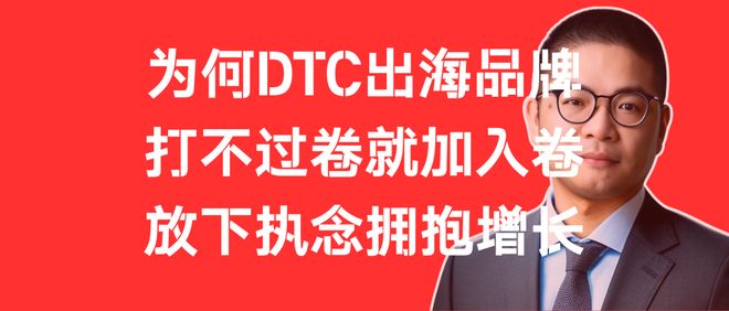 亚觅洞察：品牌无望？为何DTC出海品牌打不过就加入内卷？(图1)