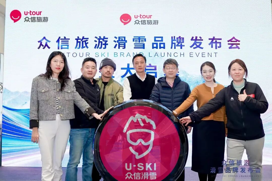 九游娱乐：众信旅游全新滑雪品牌“众信滑雪”正式发布促进冰雪旅游高质量发展(图2)