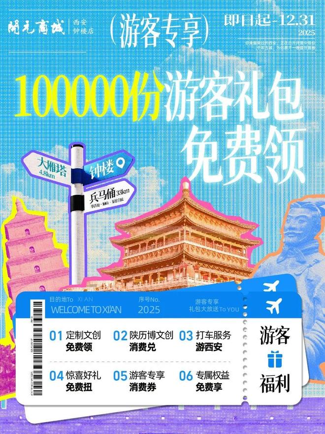 文商旅天花板！西安商业凭什么靠“Mall+地标”火遍全国？(图3)