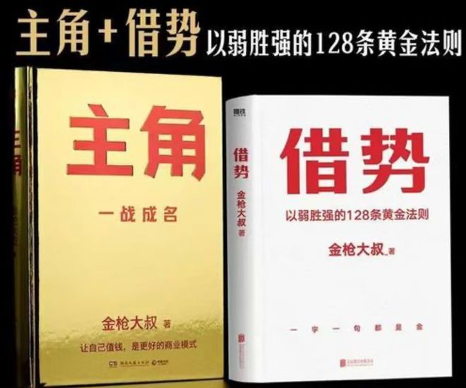 九游娱乐：借势而行：金枪大叔的营销实战与专业坚守(图2)