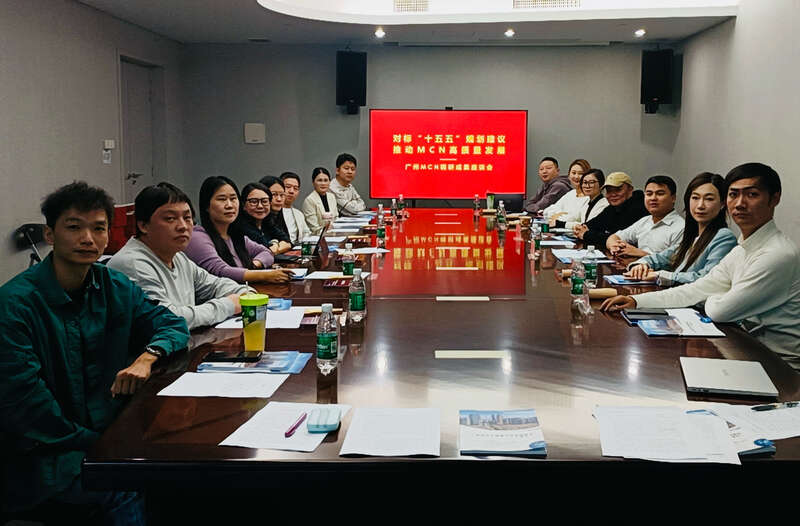 广州MCN机构共议多方协同发展生态(图1)