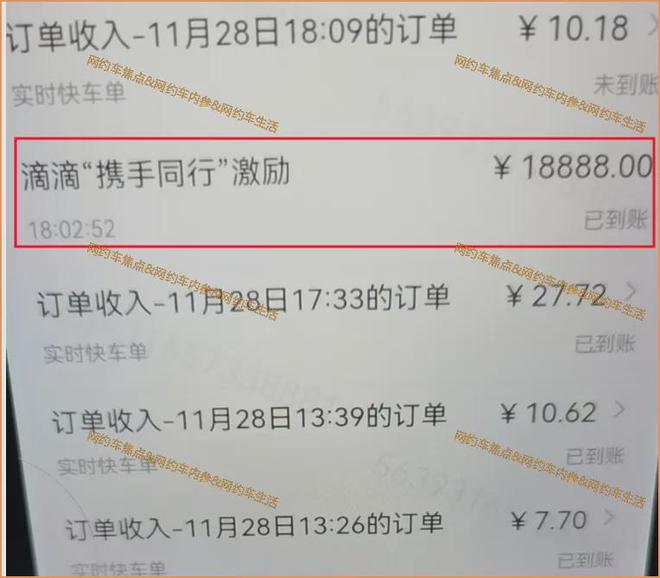 流水突然多了18888！原来是滴滴给“老”司机发的奖励(图2)