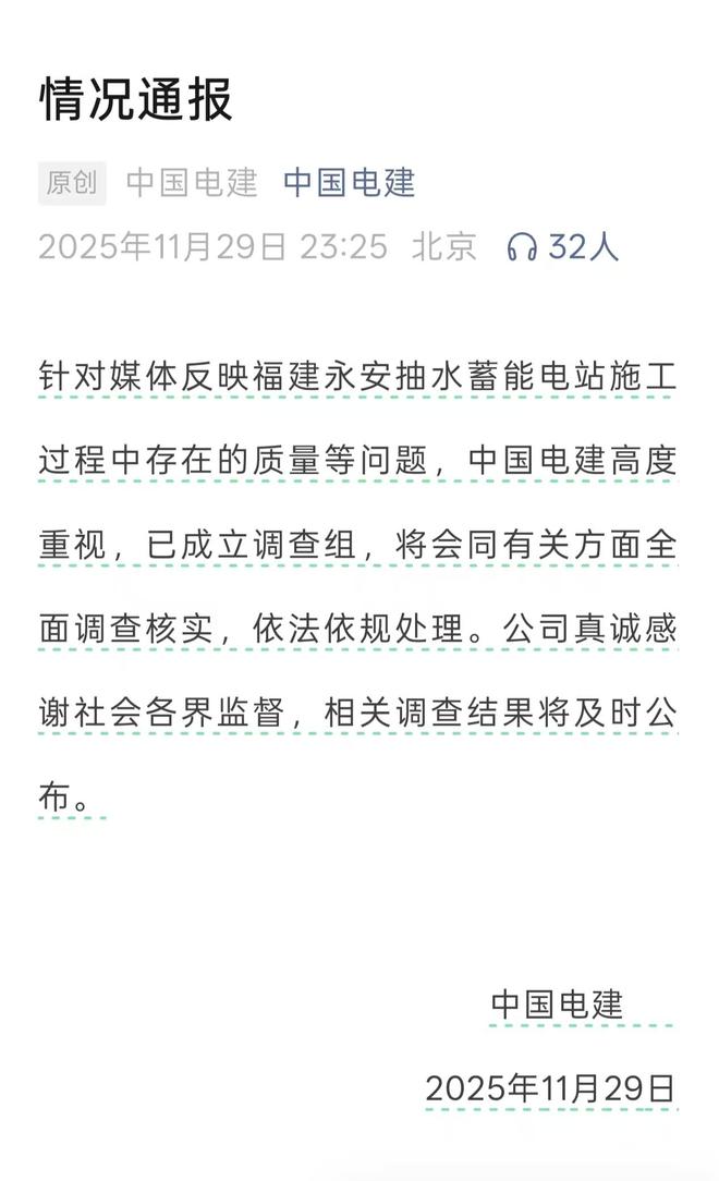 电站大坝被指偷工减料中国电建称已成立调查组(图1)