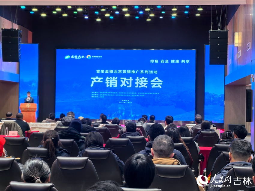 吉米金穗产销对接会在北京新发地举行(图1)