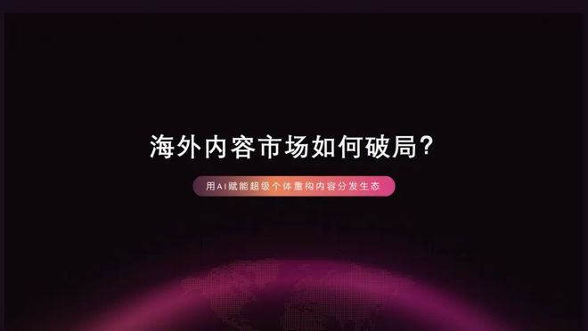 北斗智影关键工具助力海外内容破局：已为创作者分账5000万(图2)