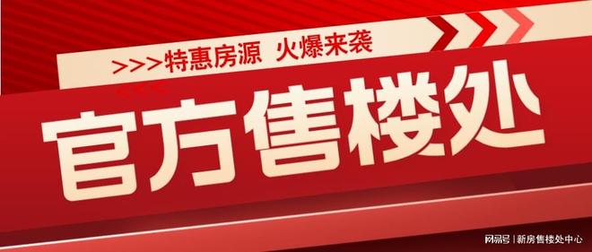 九游娱乐NineGame：⚡热搜好房深圳湾澐玺售楼处发布：启幕鼎级尊邸奢境(图2)