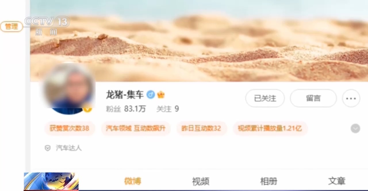 法治丨多家车企被精准“围猎”如何斩断网络黑嘴背后的利益链？(图9)