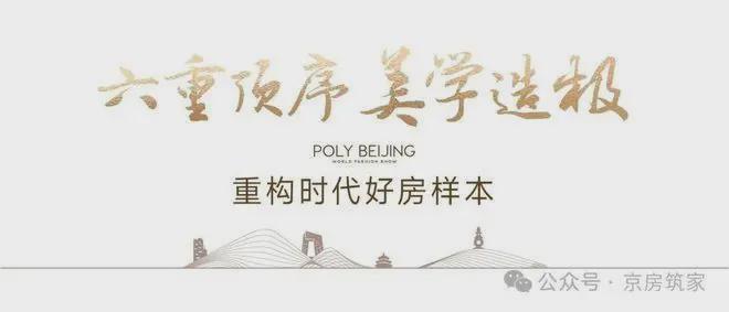 热搜好房！保利朝观天珺售楼处发布：朝观天珺营销中心！(图6)