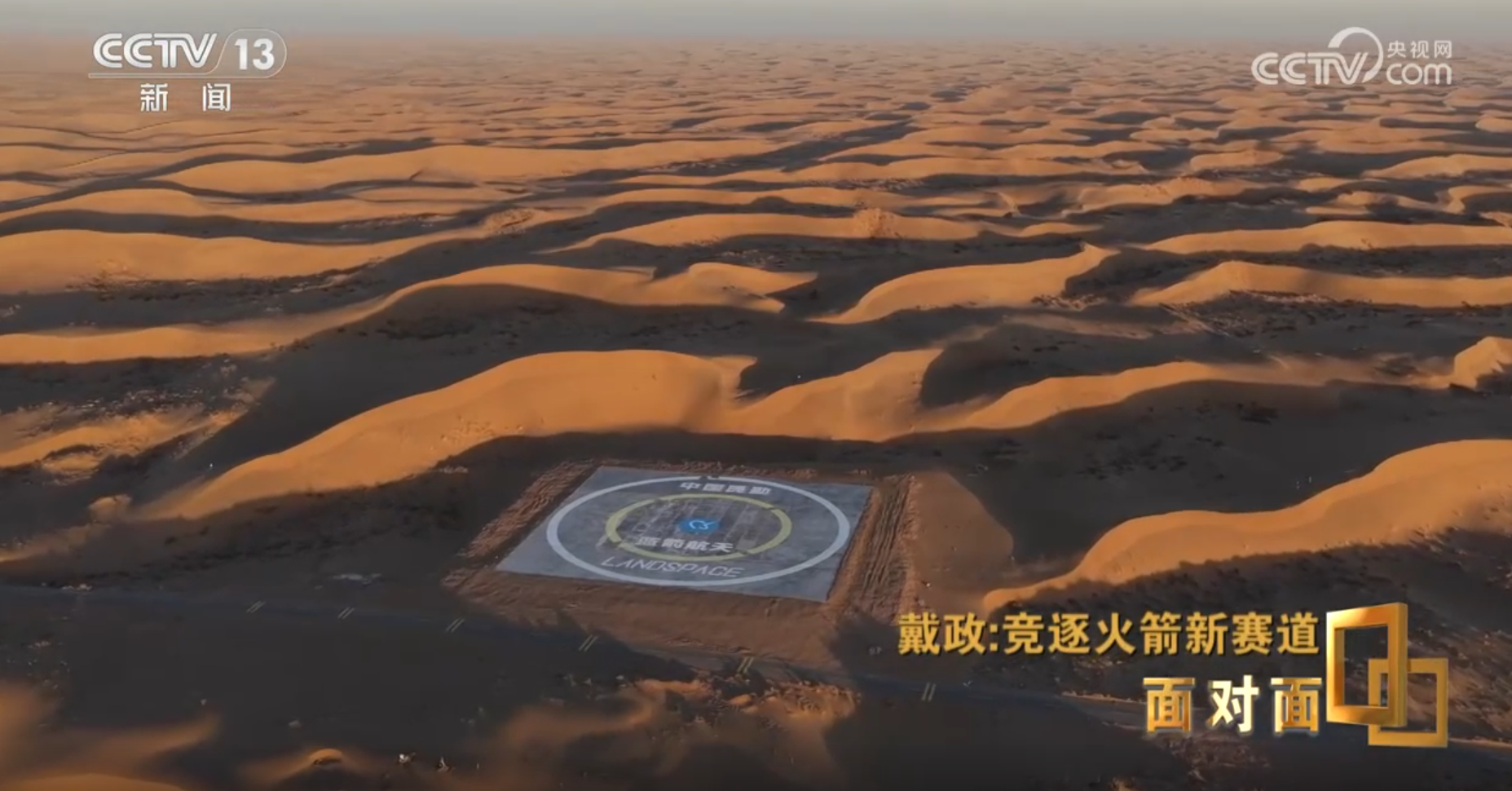 九游娱乐：面对面丨首次挑战火箭入轨回收朱雀三号总指挥：最后一脚刹车没有踩好(图1)