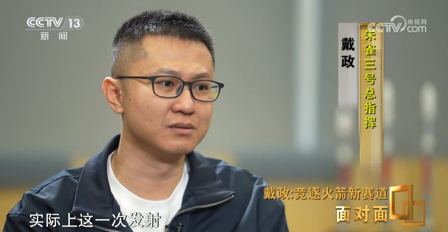 九游娱乐：面对面丨首次挑战火箭入轨回收朱雀三号总指挥：最后一脚刹车没有踩好(图2)