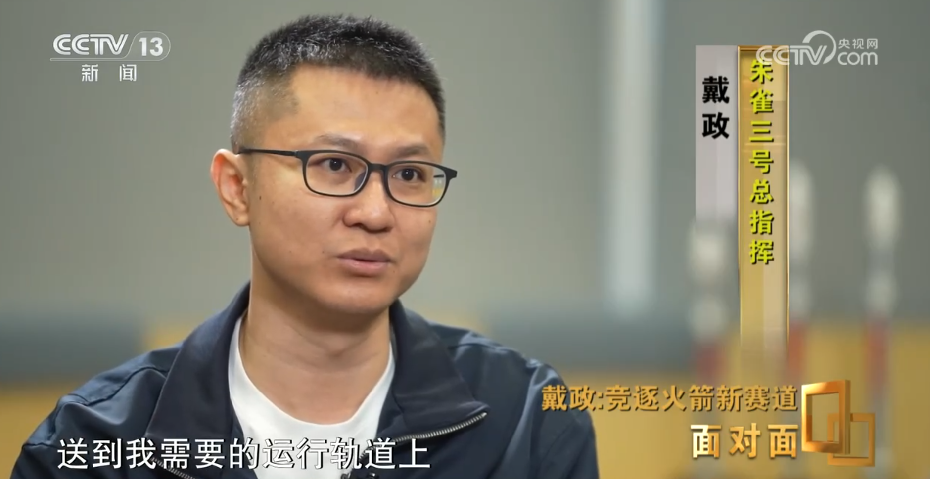 九游娱乐：面对面丨首次挑战火箭入轨回收朱雀三号总指挥：最后一脚刹车没有踩好(图4)