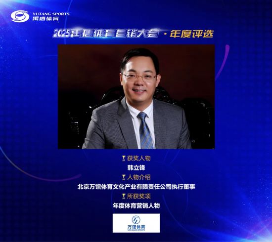 再获行业重磅奖项！“凤凰山模式”助力打造场馆市场化运营典范(图2)