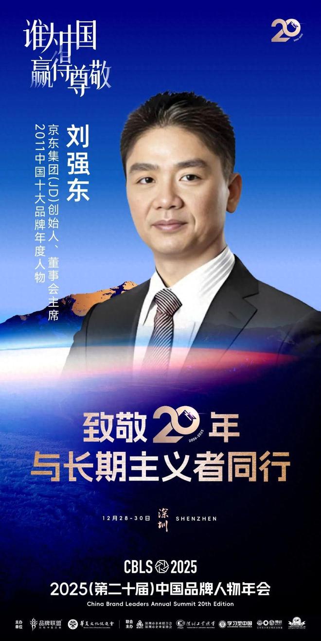 九游娱乐:致敬20年刘强东与京东所坚守的“正道成功”(图1)