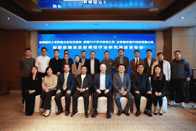 抑郁症精准放射调控疗法在京启动无创神经调控赛道有望开辟新蓝海(图1)