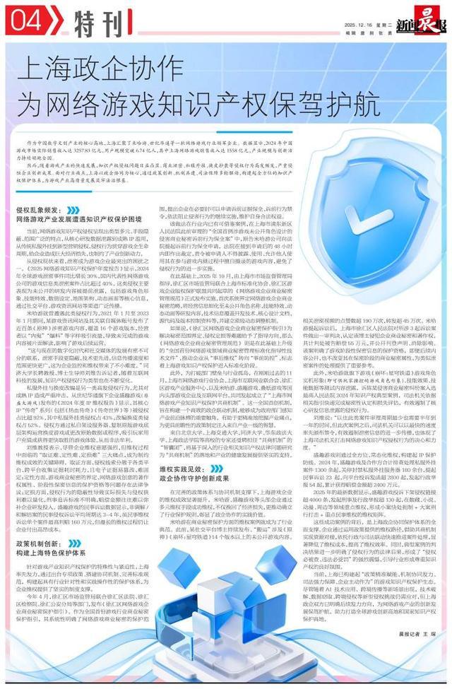 2025中国游戏产业年会上海政企协作为网络游戏知识产权保驾护航(图1)
