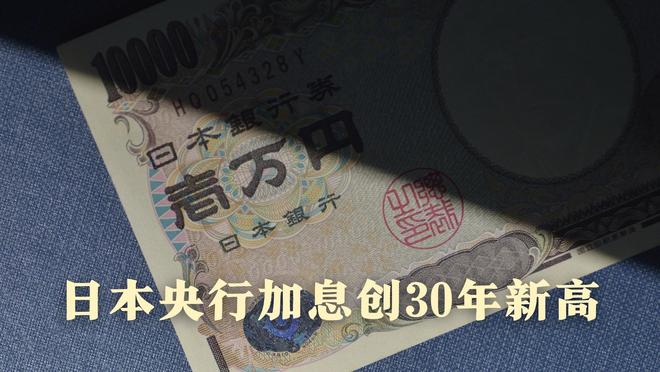 财闻一周精选：日央行加息搅动市场沐曦成年度“最赚新股”(图1)