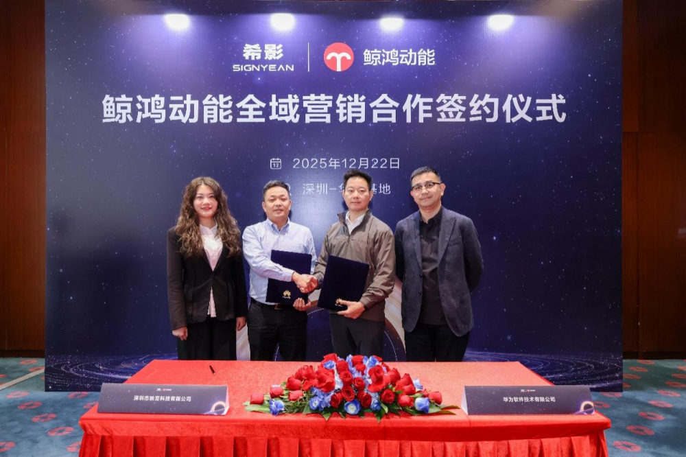 希影与鲸鸿动能达成全域营销合作开启全场景智慧营销新范式(图1)