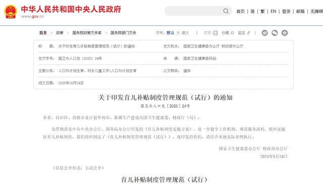 事关成都育儿补贴申请、发放这些问题有回应→(图1)