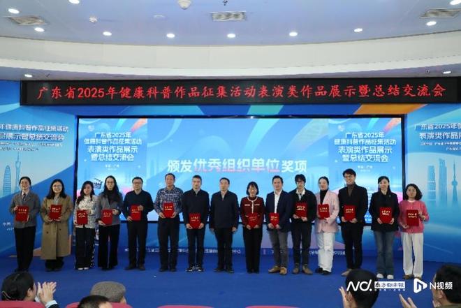 九游娱乐NineGame：广东健康科普盛宴：8545件作品争艳居民素养稳步提升(图1)