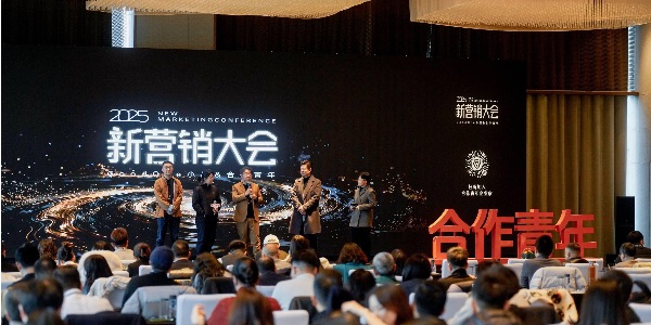 共探行业新机遇这场新营销大会在重庆举行(图1)