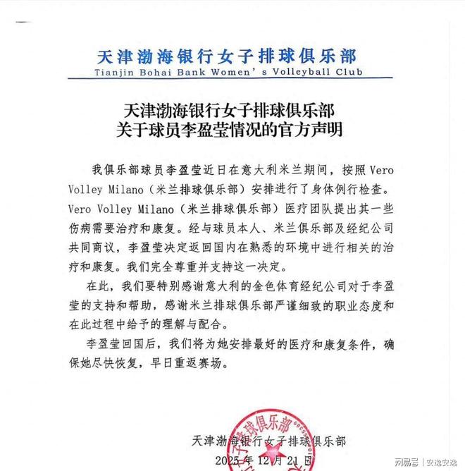 九游娱乐NineGame：李盈莹受伤终止留洋争议答案是什么？或许这样才是最好答案！(图1)