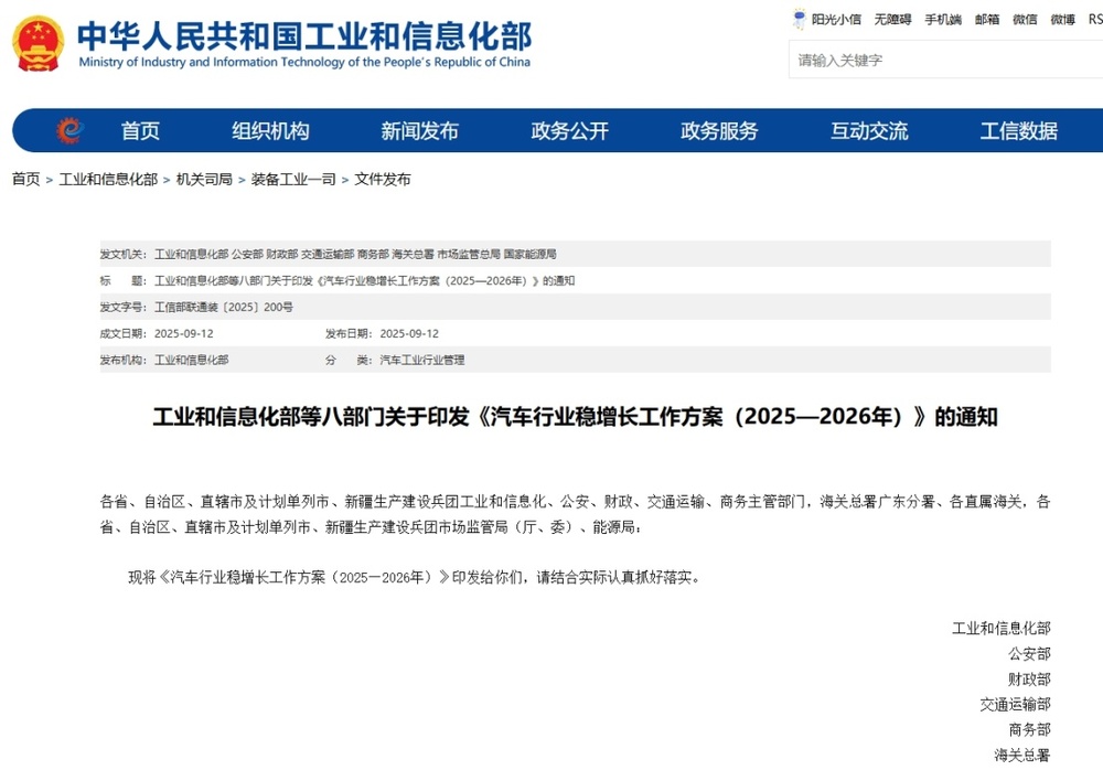 2025汽车大事记：一致性失守威胁产业安全多部门构建立体监管体系(图2)