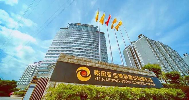 九游娱乐NineGame：预告史上最好成绩单！紫金矿业2025年日赚近14亿元(图1)