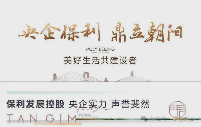 爆搜好房！保利朝观天珺售楼处发布：朝观天珺引领购房热潮！(图3)