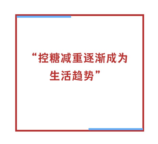 “低GI+功能”成标配食品巨头争夺下一局(图1)