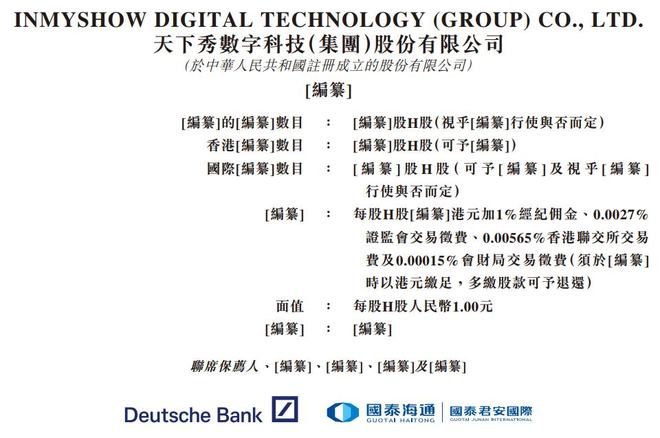 新股消息红人营销龙头天下秀(600556SH)递表港交所市场份额连续五年领跑行业(图1)