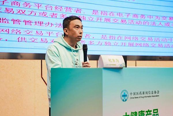 “大健康产品数字营销领航营”开营剖析医药电商等最新监管动态(图4)
