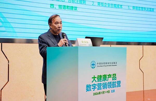 “大健康产品数字营销领航营”开营剖析医药电商等最新监管动态(图2)