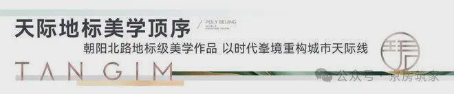 楼盘聚焦｜北京保利朝观天珺售楼处发布：朝观天珺营销中心！(图6)