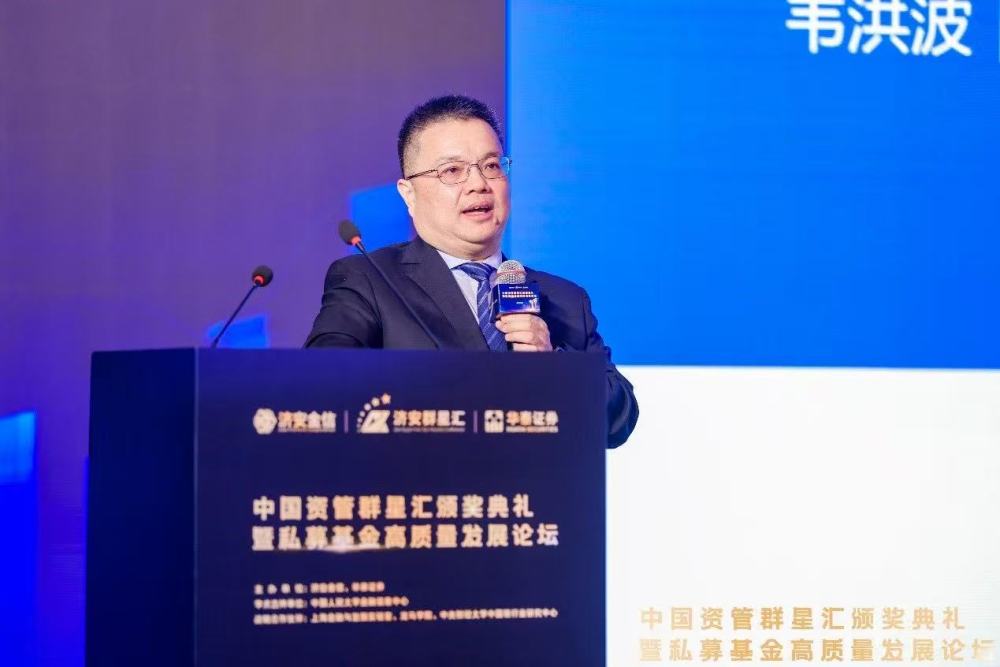 济安集群轮值主席韦洪波：“私募公评”助力优质私募摆脱“起跑线劣势”(图1)