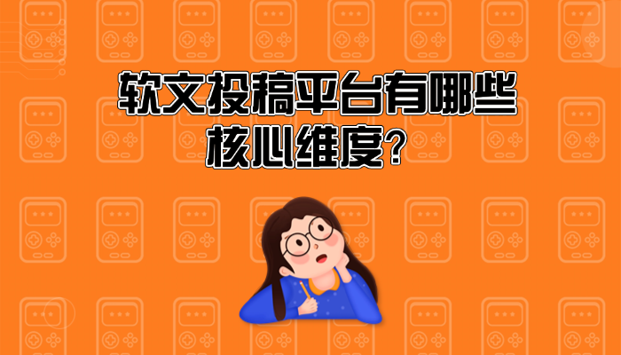 避开推广陷阱！5大软文投稿平台GEO资源深度测评(图3)