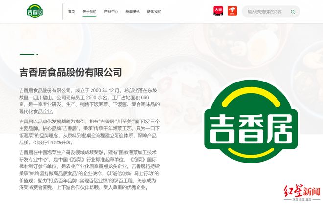 九游娱乐：四川“泡菜大王”吉香居将易主方源资本拟拿下92%控股权(图3)