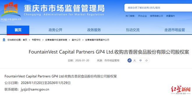 九游娱乐：四川“泡菜大王”吉香居将易主方源资本拟拿下92%控股权(图1)