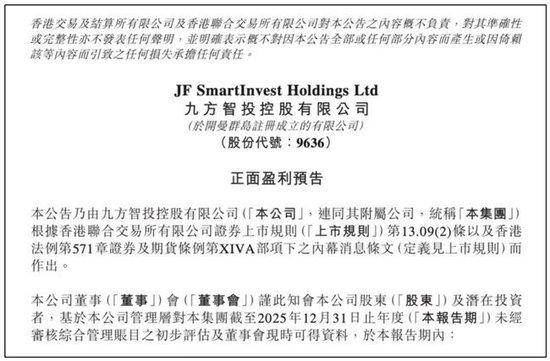 罚单落地！九方智投控股子公司被暂停新增客户三个月涉误导性营销等多项违规(图2)