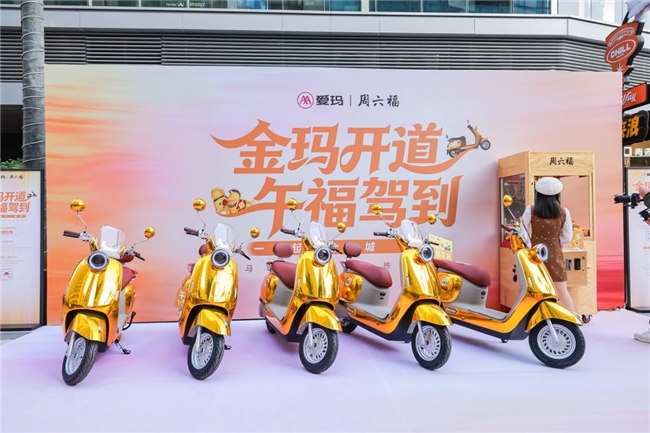 不止于出行！爱玛2026马年营销焕新让爱玛电动车解锁Z世代潮流生活(图5)