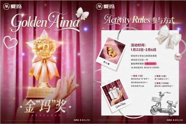 不止于出行！爱玛2026马年营销焕新让爱玛电动车解锁Z世代潮流生活(图4)