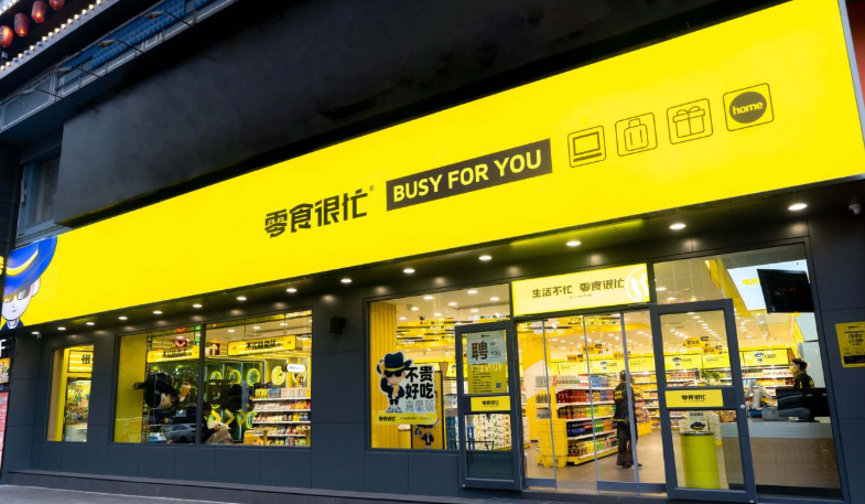 九游娱乐：2万店包围县城鸣鸣很忙的下沉市场如何撑起460亿营收？(图1)