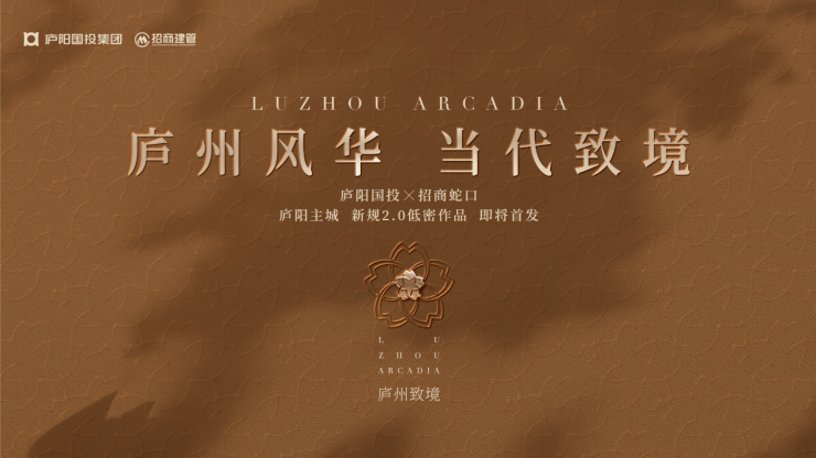 九游娱乐：招商庐州致境项目介绍：文脉传承再造城市精神地标(图1)