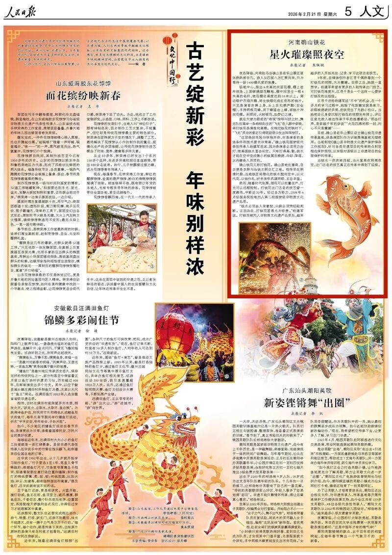 九游娱乐NineGame：惊艳全国！确山打铁花登上《人民日报》头版(图3)